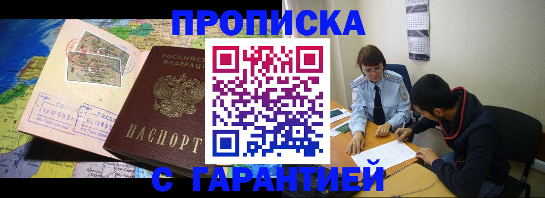 прописка в Кеми