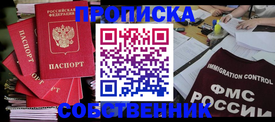 купить прописку в Кеми