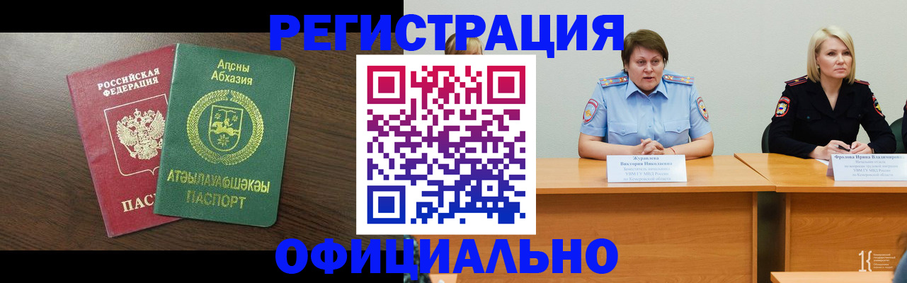 временная регистрация в Кеми
